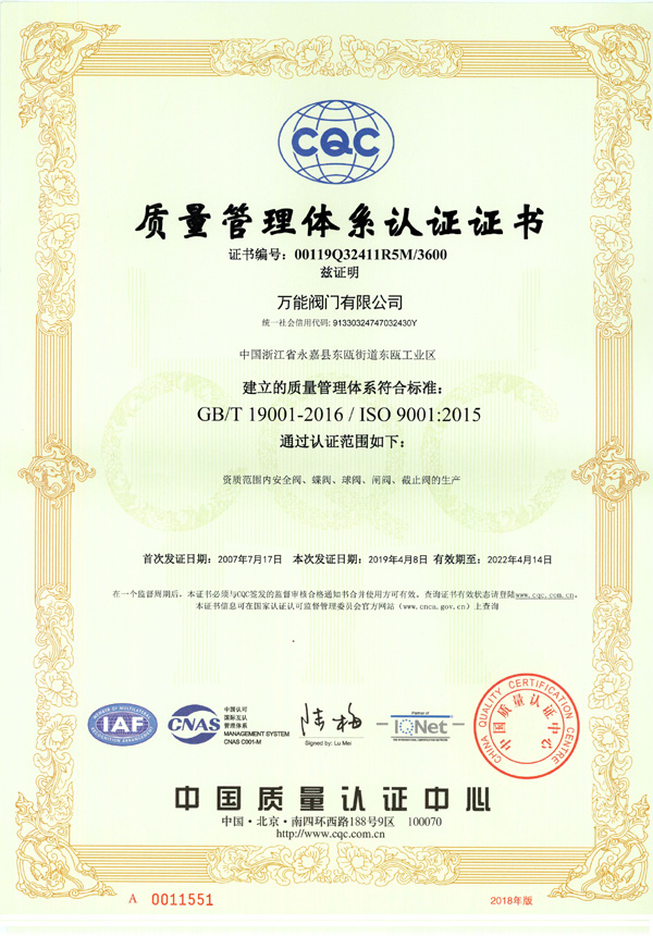 ISO9001質(zhì)量管理體系認證證書(shū)B(niǎo)（中文）